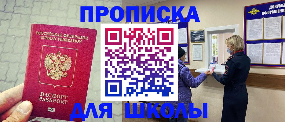 прописка для работы в Мытищах