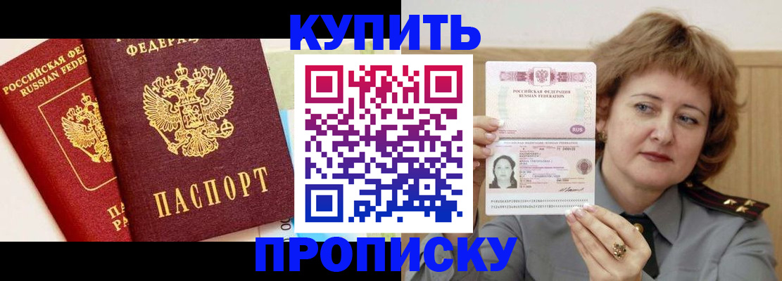 временная прописка в Мытищах