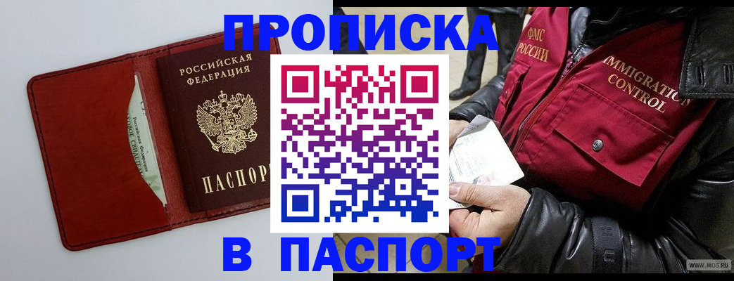 прописка регистрация в Мытищах