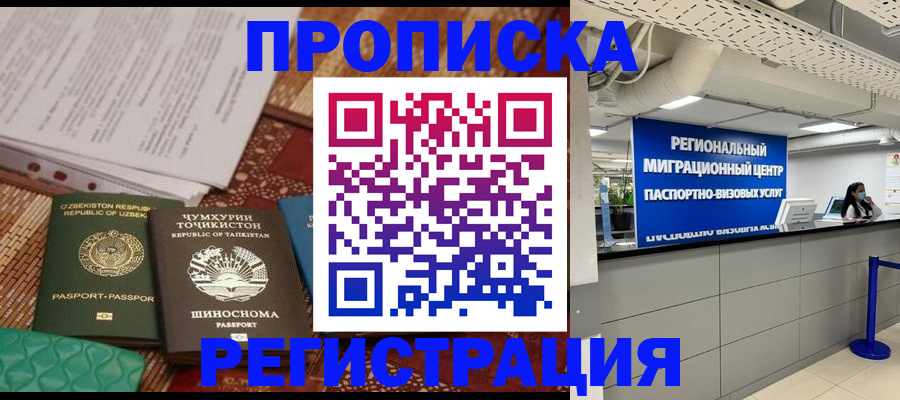 временная регистрация поиск в Мытищах