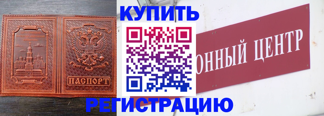 прописка для работы в Мытищах