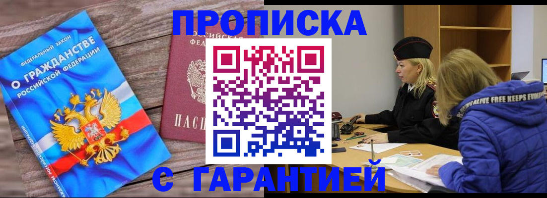 временная регистрация гарантия в Мытищах