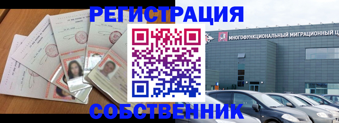 прописка для работы в Мытищах
